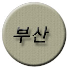 부산시